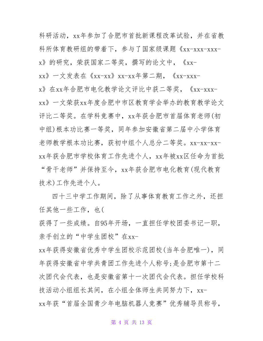 自我鉴定800字_第4页