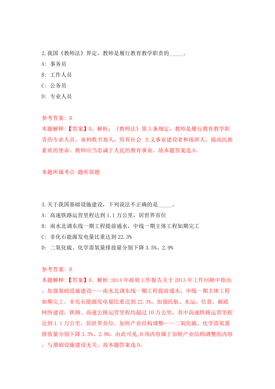 2021四川凉山州教育和体育局考试招聘州级机关第二幼儿园人员1人网模拟试卷【附答案解析】{4}_第2页