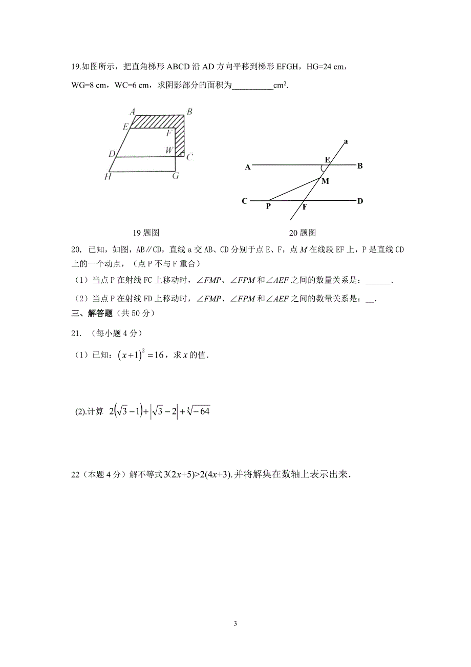 七年级下学期期中考试数学试题(含参考答案)_第3页