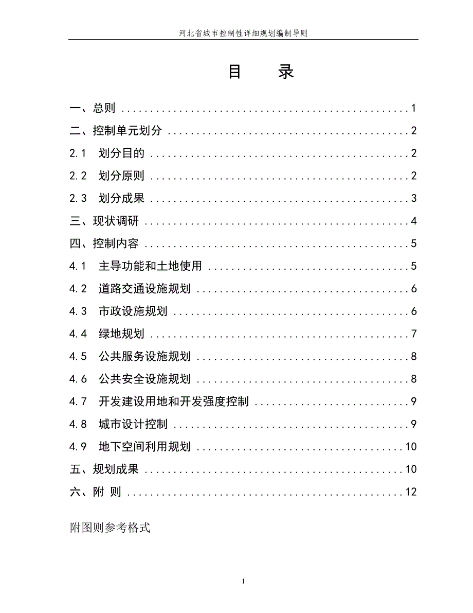 河北省城市控制性详细规划编制导则_第2页