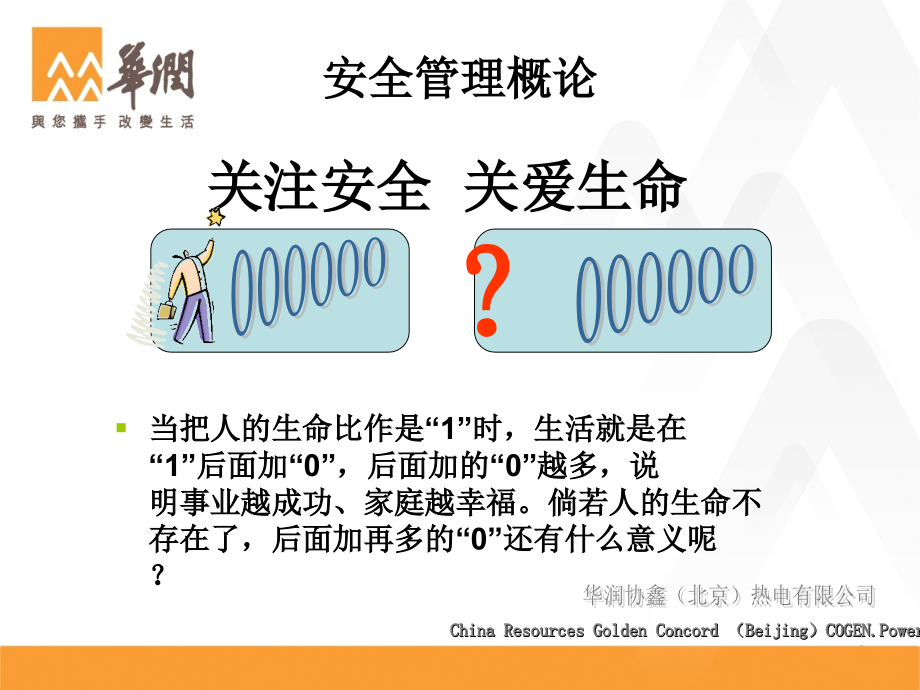 安全生产知识培训运营技术部安全培训资料_第4页