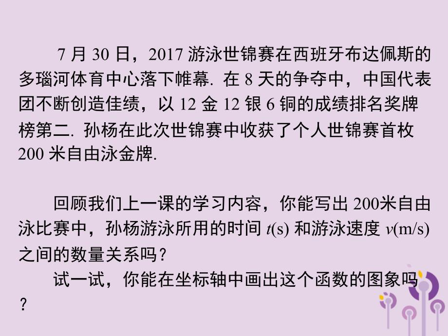 九年级数学下册第二十六章反比例函数26.1反比例函数26.1.2反比例函数的图象和性质第1课时反比例函数的图象和性质课件新版新人教版_第4页