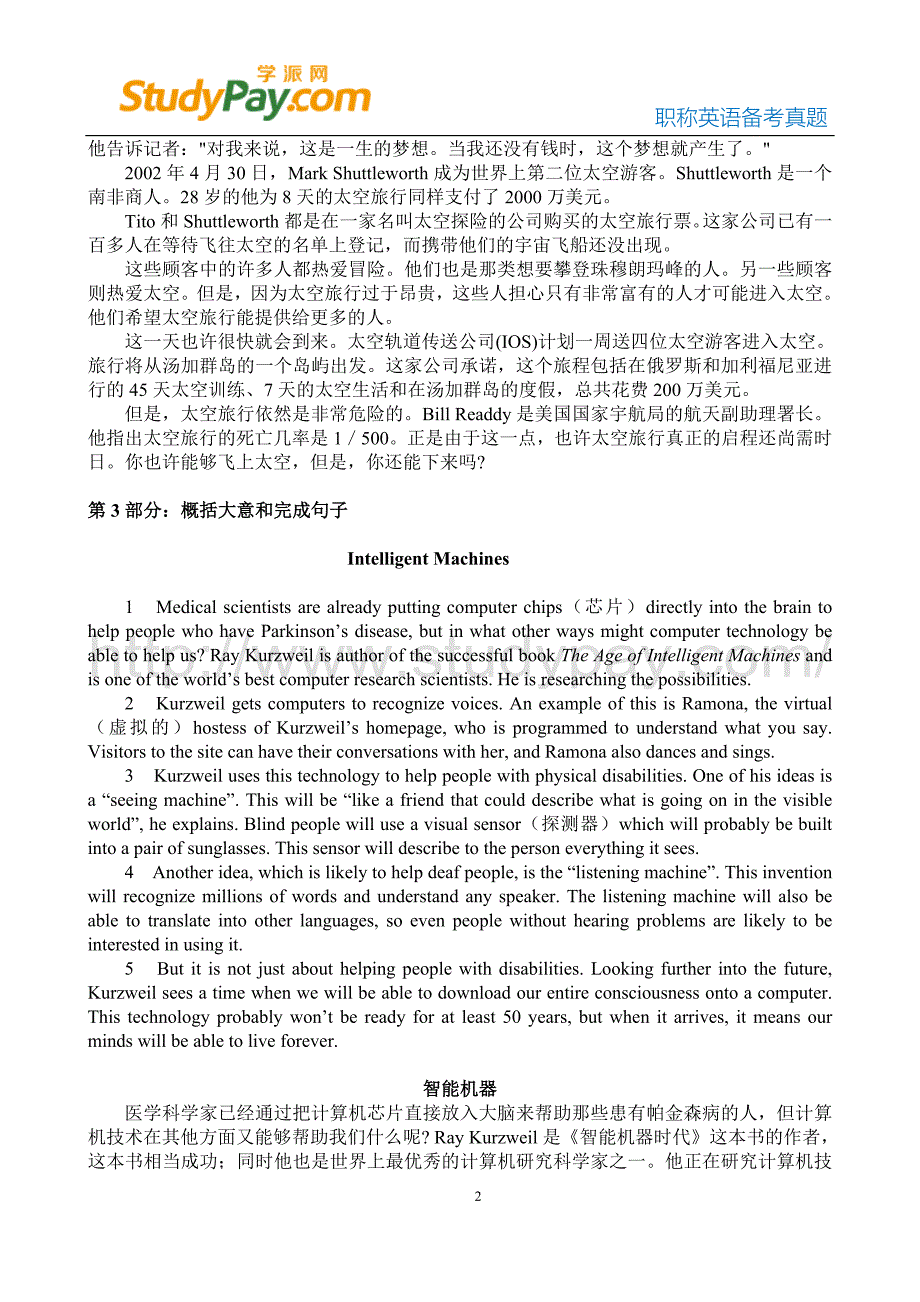 2010年职称英语等级考试综合类C级真题阅读文章翻译_2015年职称英语真题备考_第2页