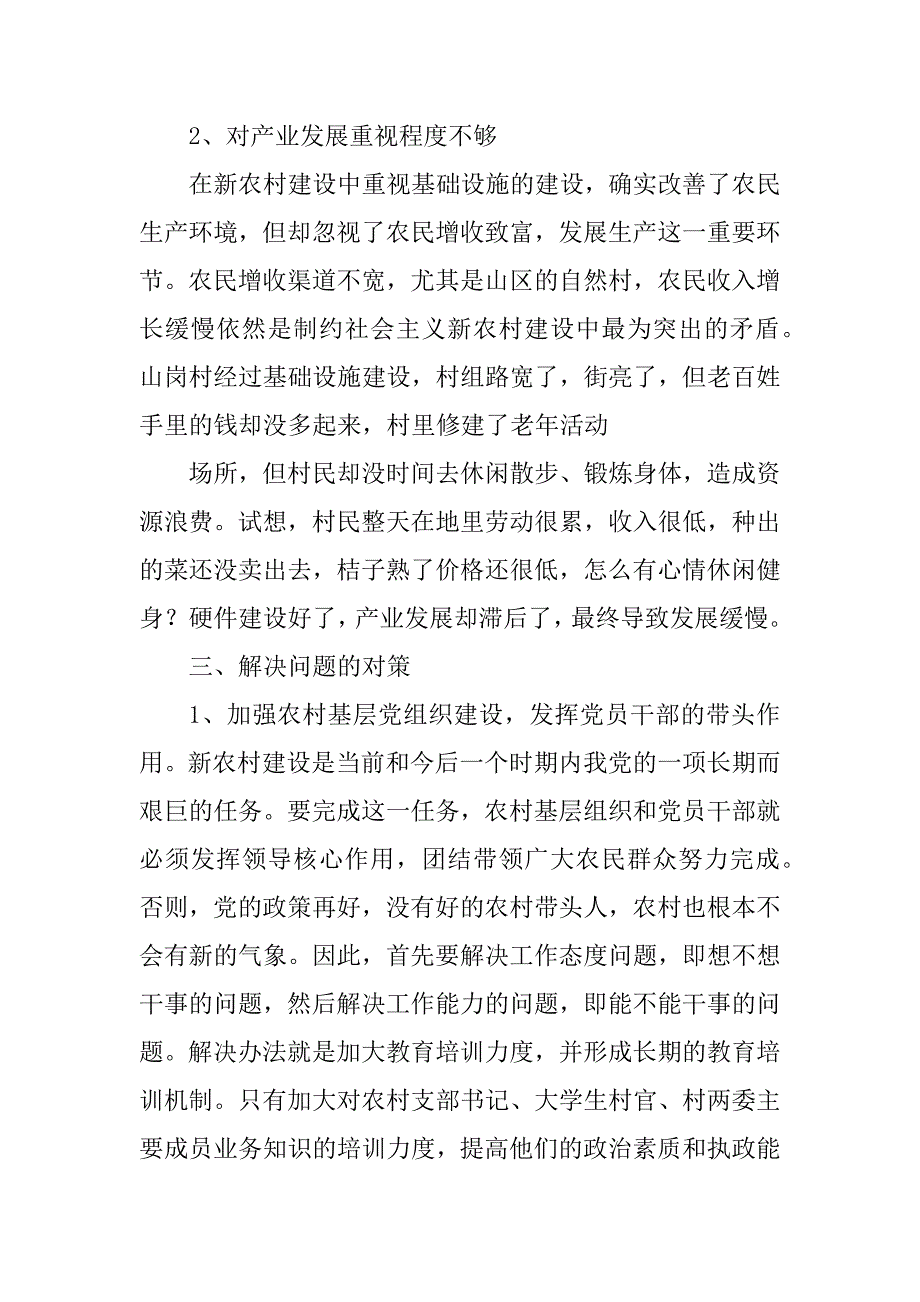 2023年村情民意调研报告_第3页