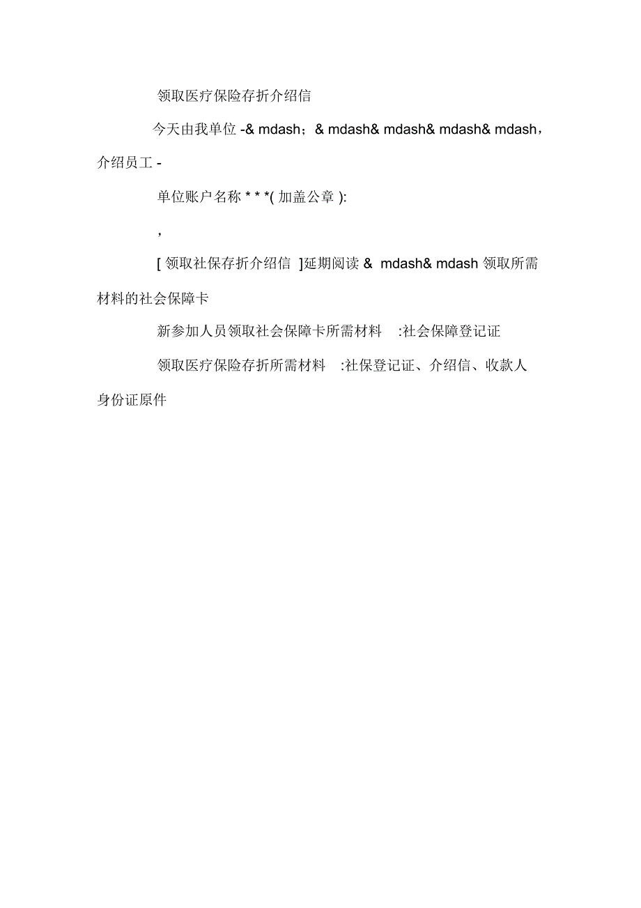 领取社保存折介绍信_第2页