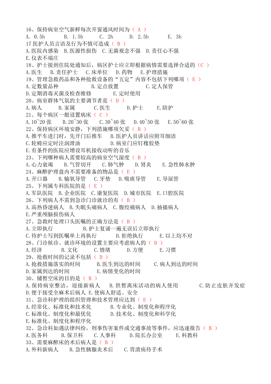 基础护理习题集及答案_第2页