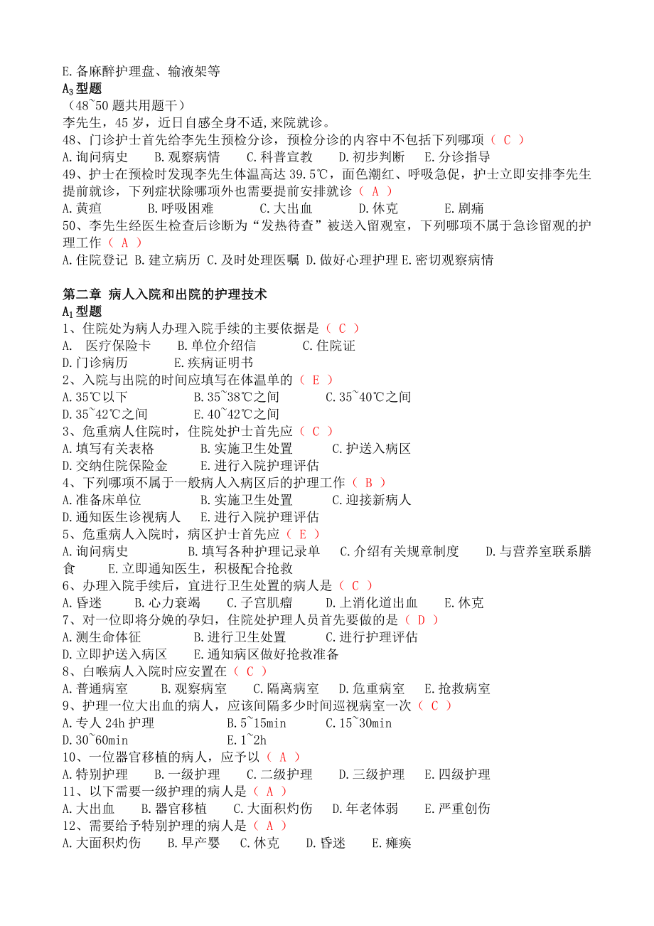 基础护理习题集及答案_第4页