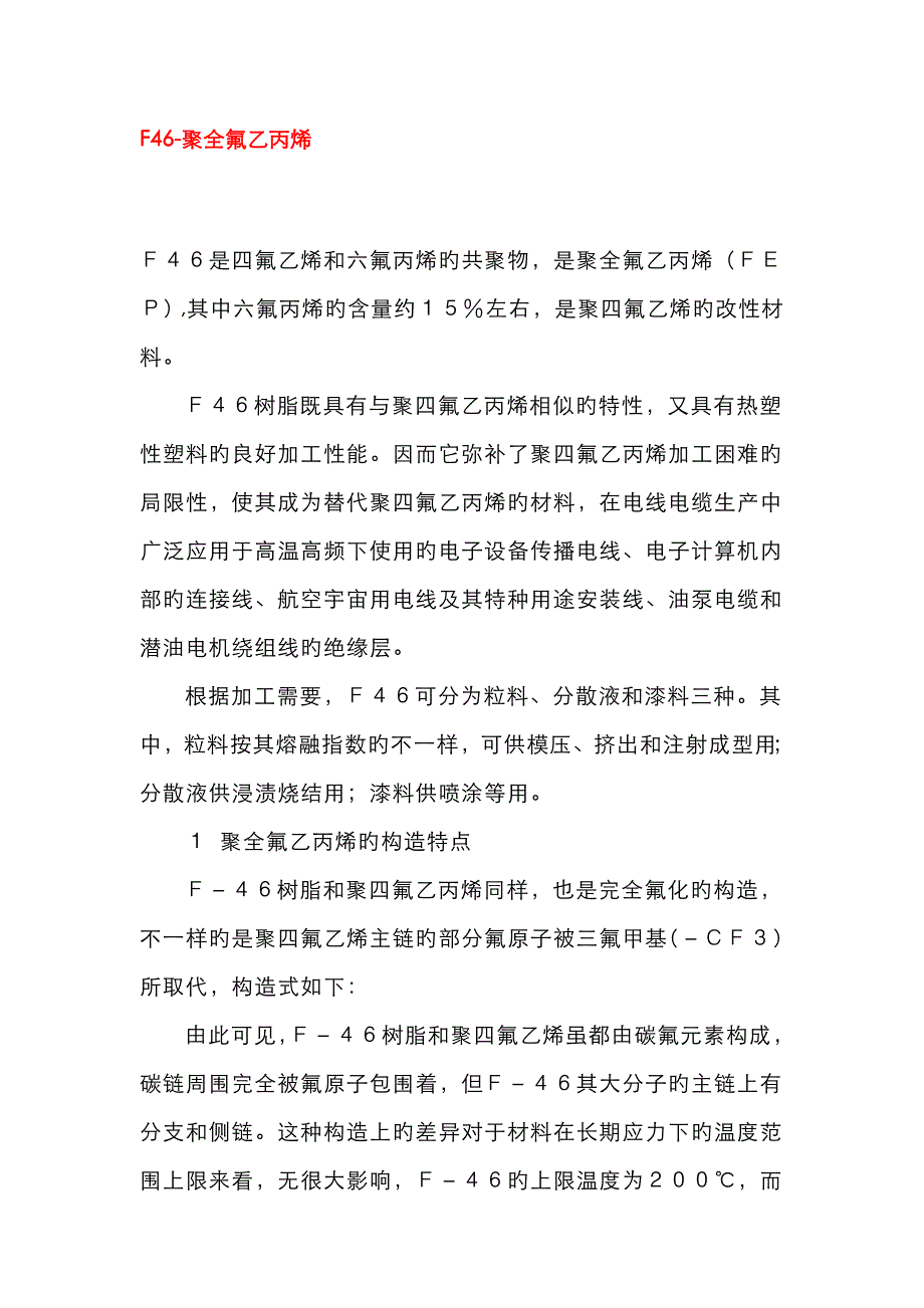 四氟及氟四六_第1页