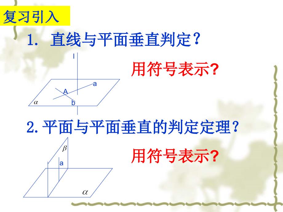 线面垂直面面垂直的性质定理课件.ppt_第2页