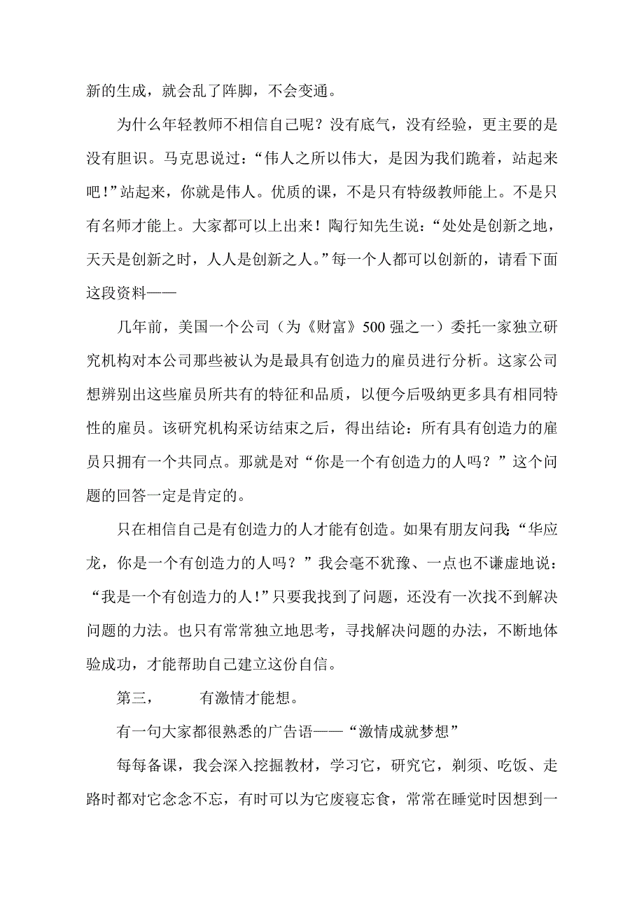 华应龙老师：我是怎么想到的——讲述公开课里新点子的来历_第4页