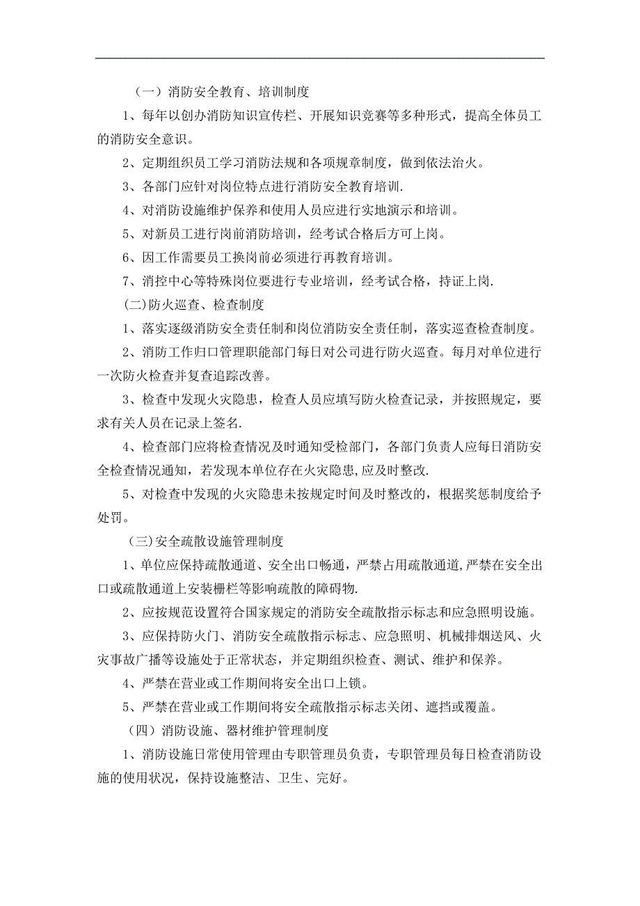 施工现场临时设施消防方案94847_第4页