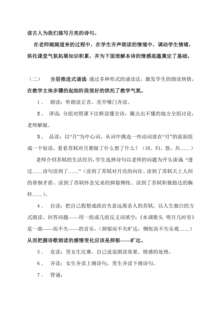 水调歌头教案.doc_第3页