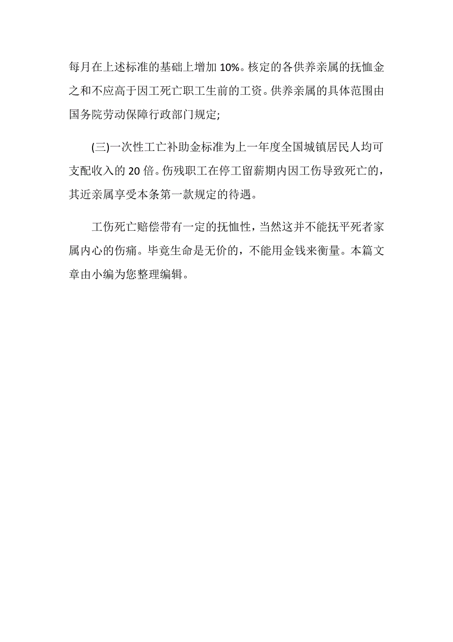 2019工伤死亡赔偿标准_第3页