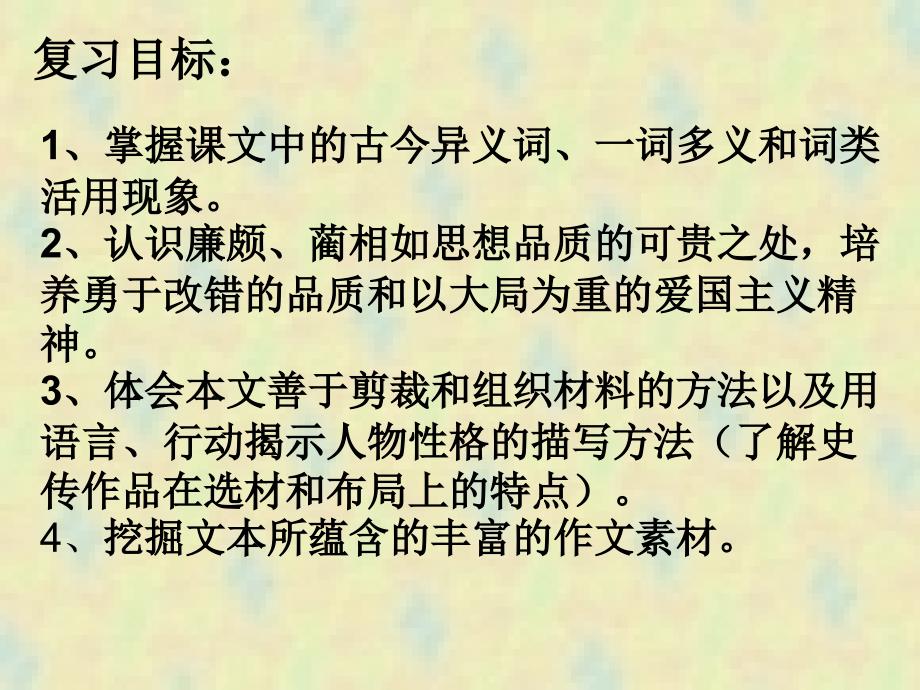 廉颇蔺相如列传写作素材挖掘课件_第2页