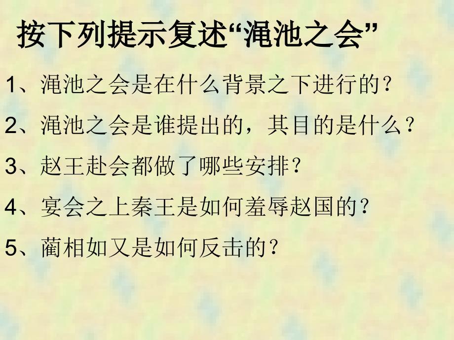 廉颇蔺相如列传写作素材挖掘课件_第3页