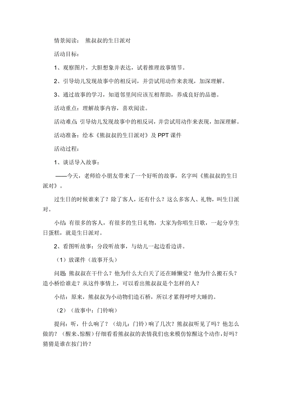 情景阅读《熊叔叔的生日派对》李荣阳泉市滨河幼儿园.doc_第1页