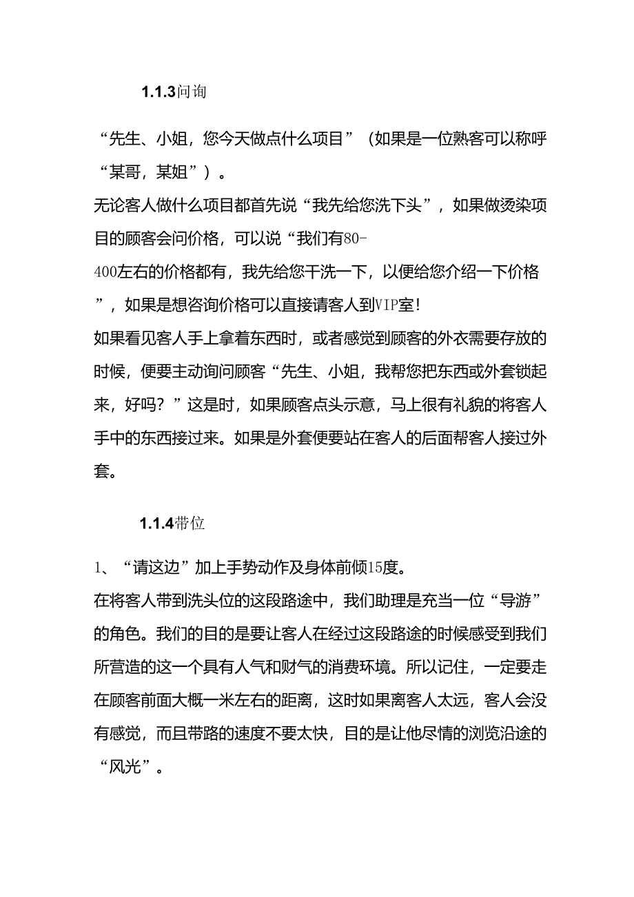 美发助理服务流程_第3页