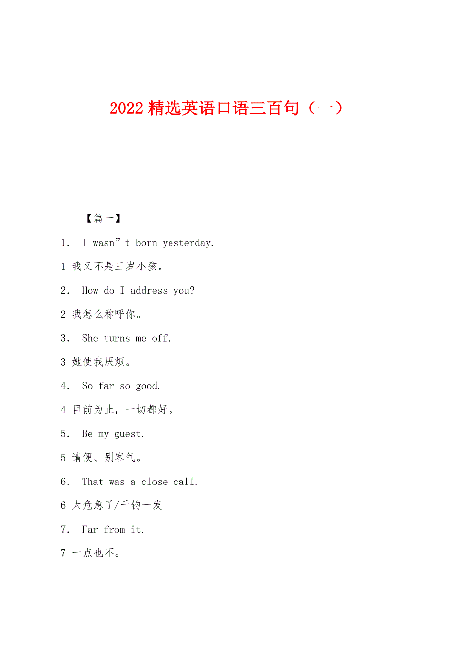 2022年精选英语口语三百句(一).docx_第1页