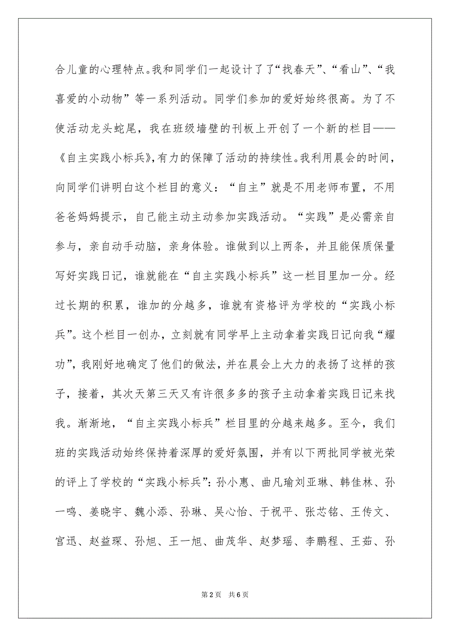 “小学社会综合实践活动的深化研究”阶段性实验总结-综合实践活动总结_第2页