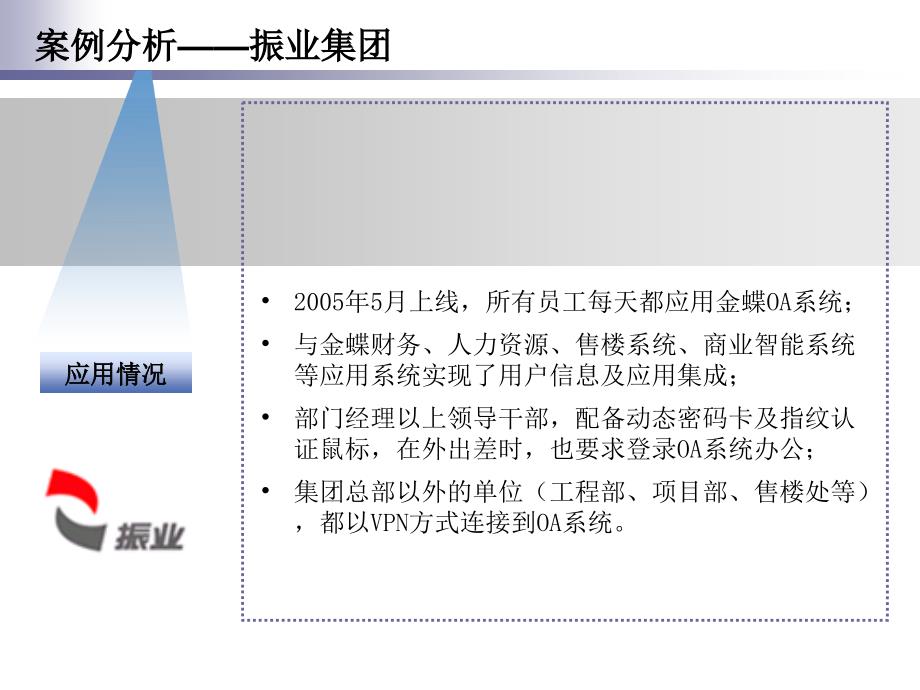 OA协同办公管理系统_第4页