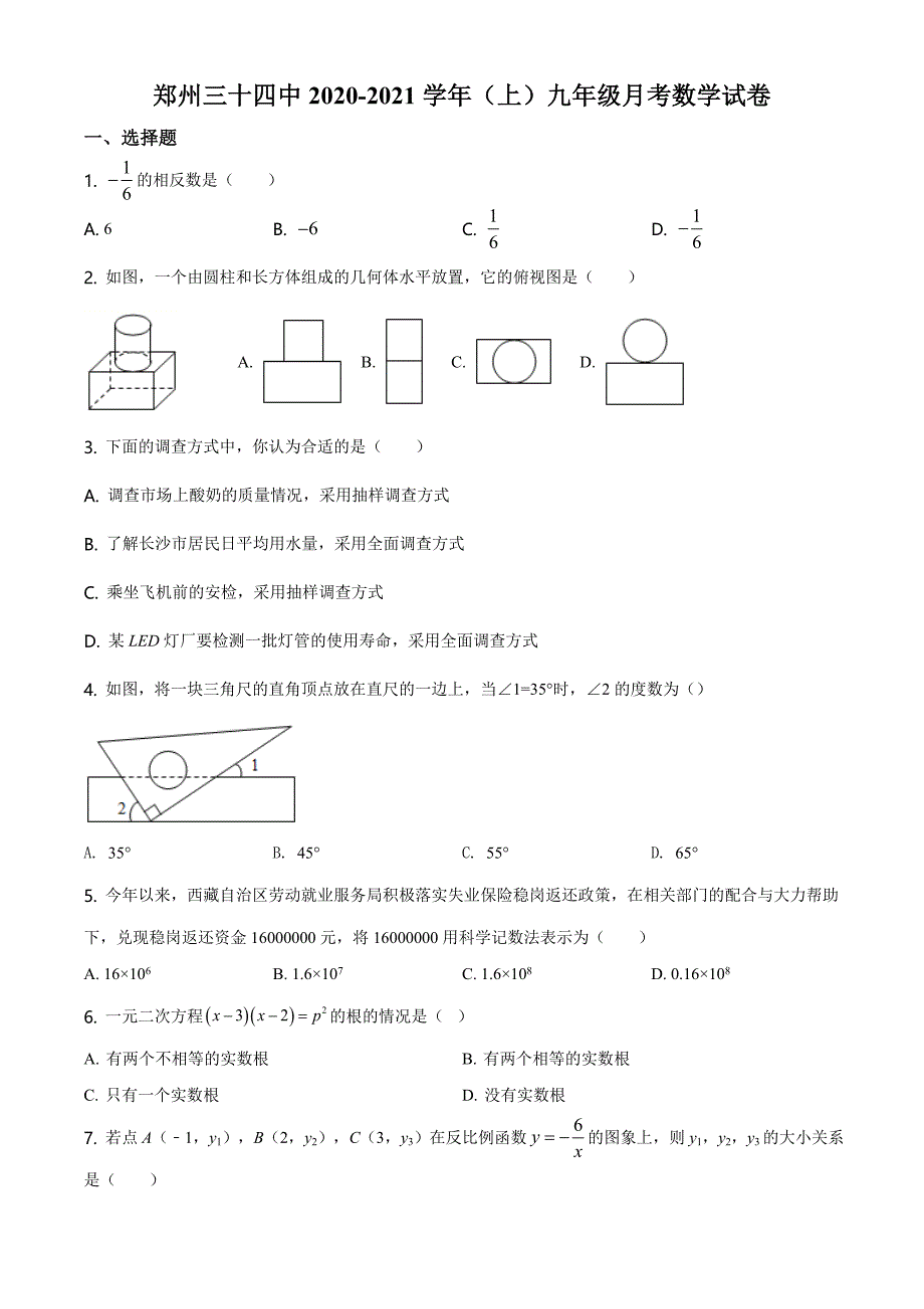 九年级数学下册北师版&#183;河南省郑州市金水区月考附答案解析_第1页