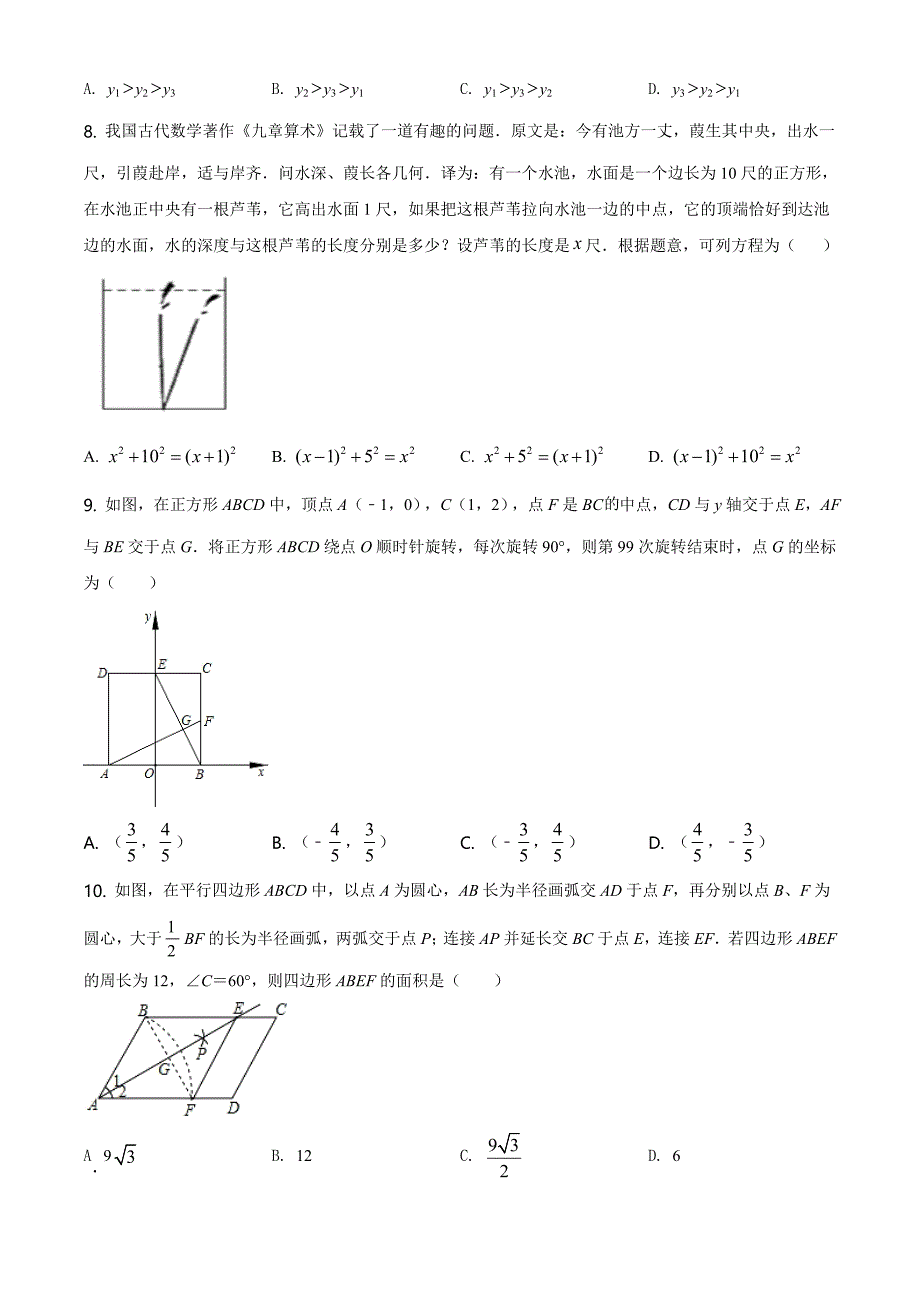 九年级数学下册北师版&#183;河南省郑州市金水区月考附答案解析_第2页