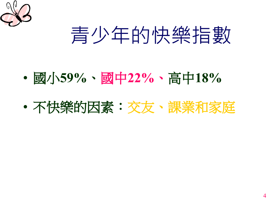 陪孩子走一段成长路_第4页