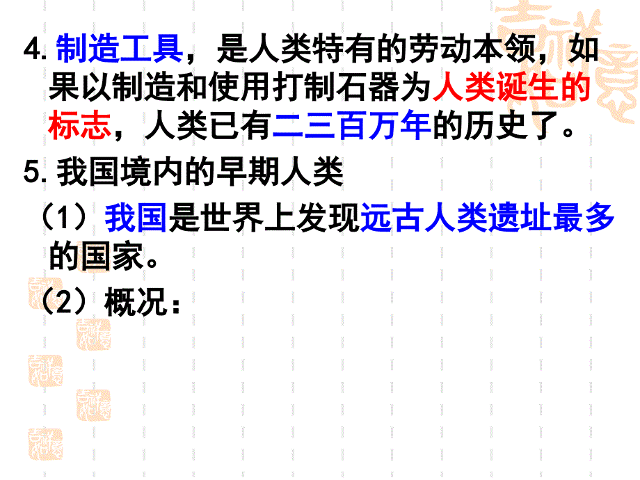 八年级上册社会历史第一二单元复习_第3页