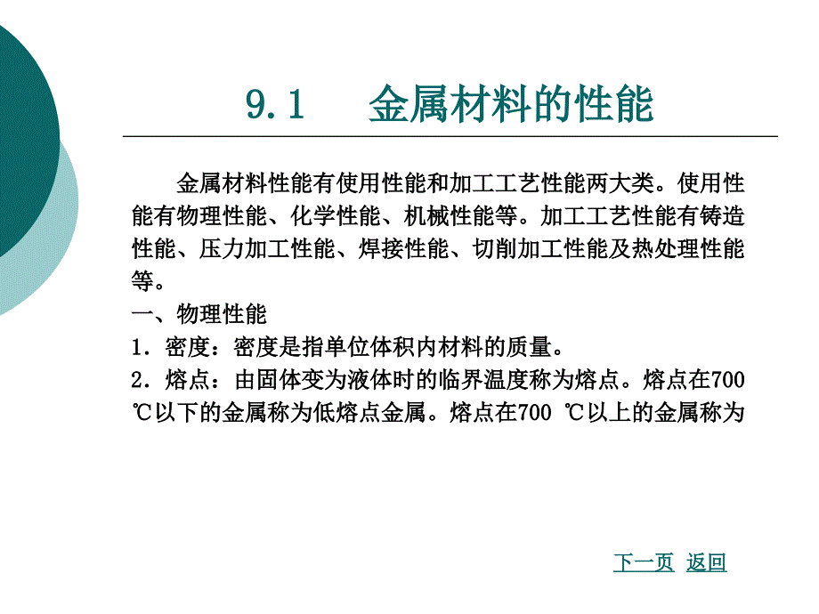 第9章常用金属材料_第2页