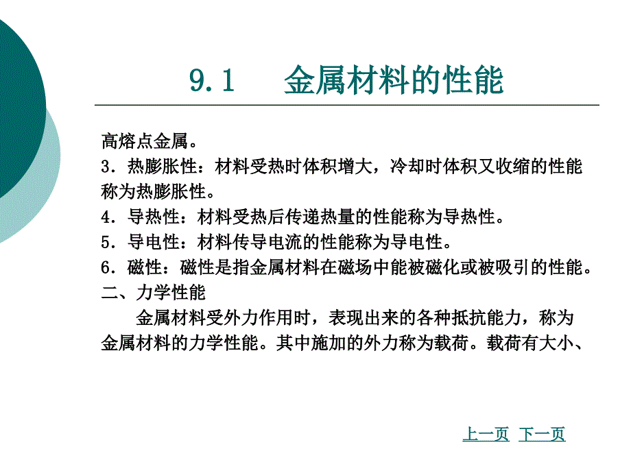 第9章常用金属材料_第3页