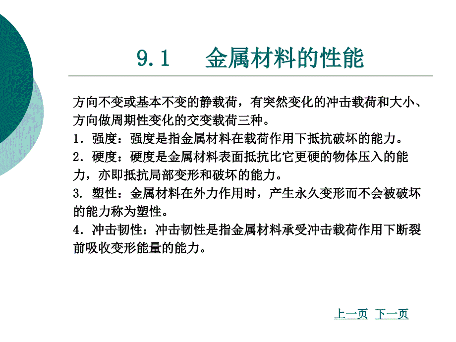 第9章常用金属材料_第4页