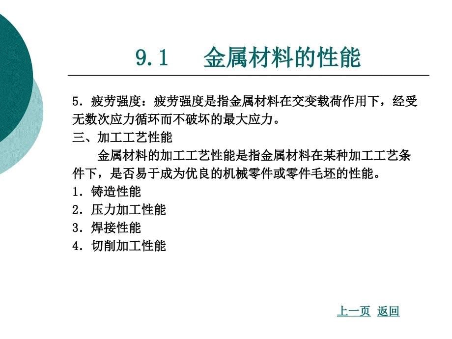 第9章常用金属材料_第5页