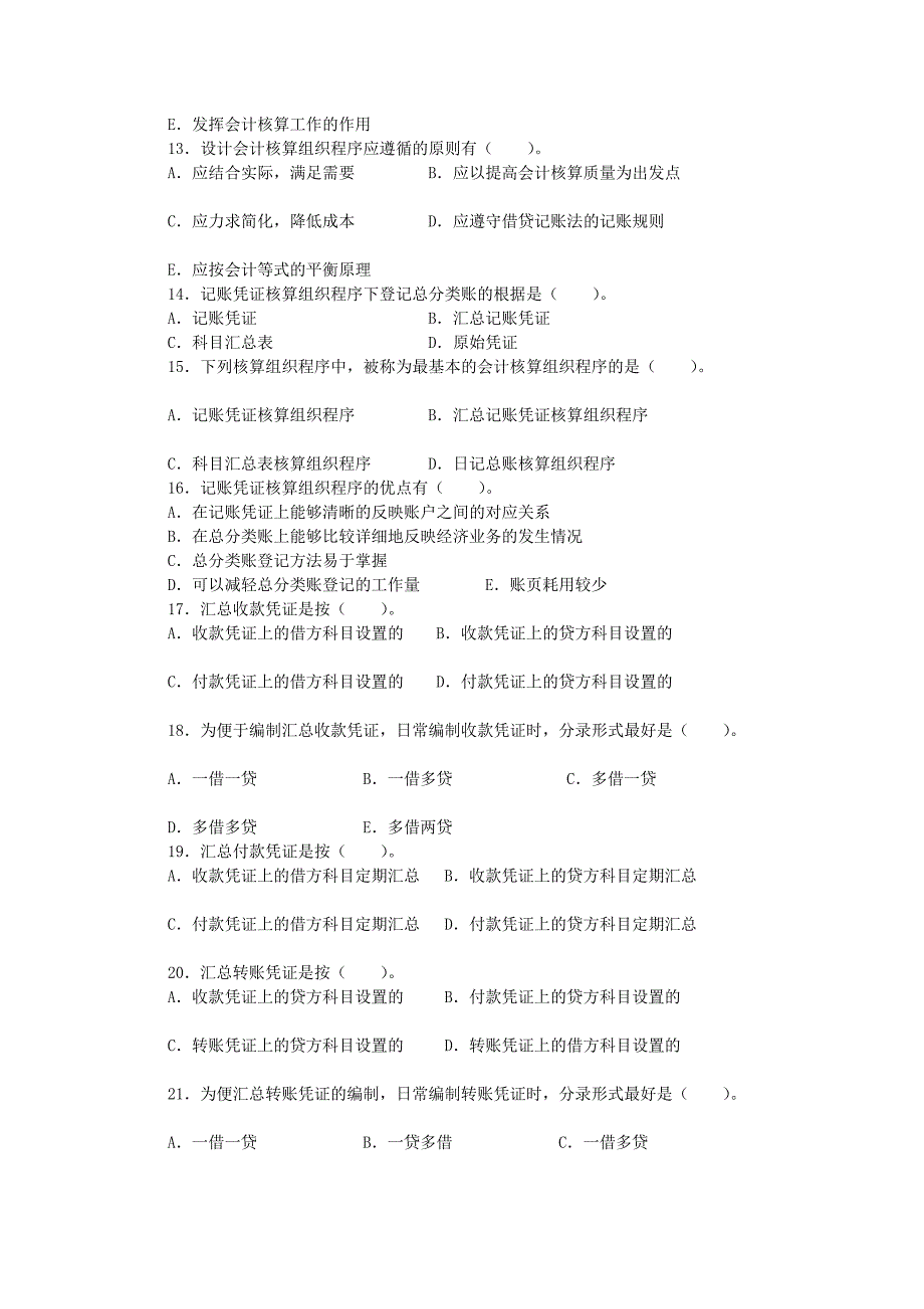 会计核算形式_第2页