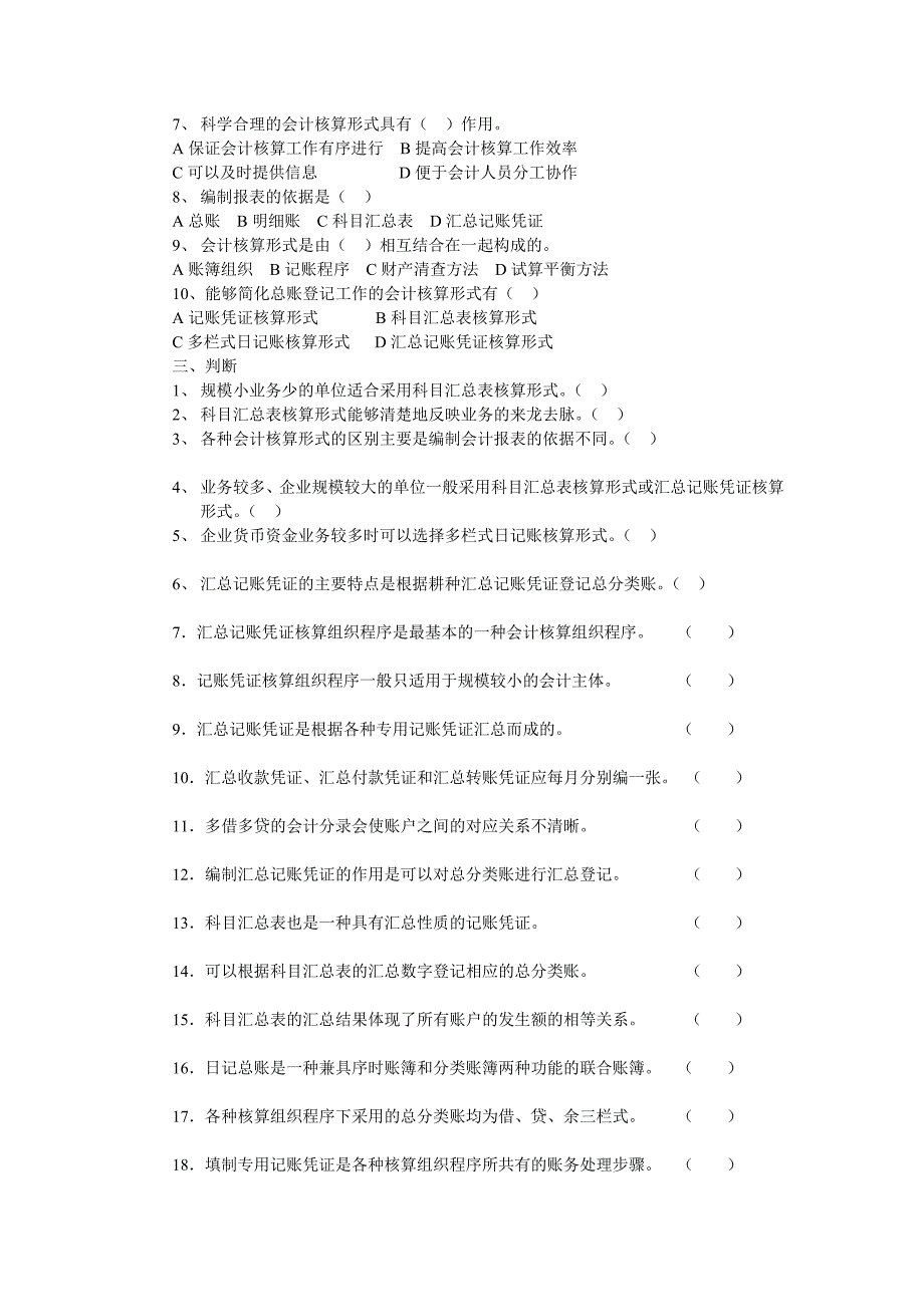 会计核算形式_第4页