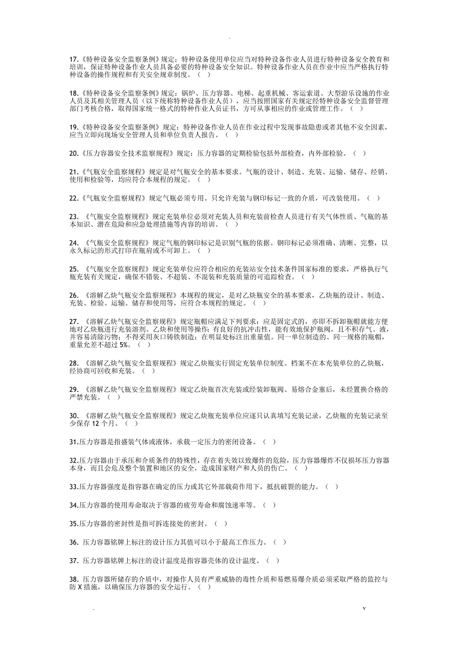 监督局职业从业资格鉴定系列之压力容器操作取证考试题库_第2页