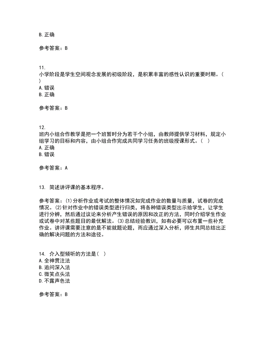 东北师范大学21秋《小学教学技能》复习考核试题库答案参考套卷100_第3页