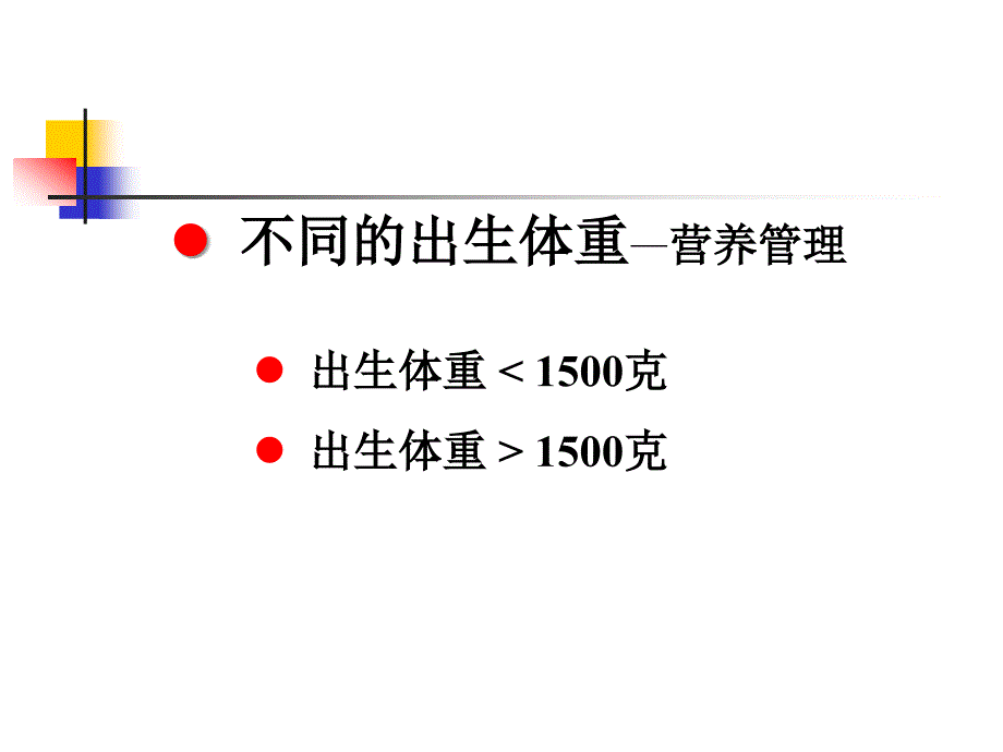 早产儿营养支持_第4页