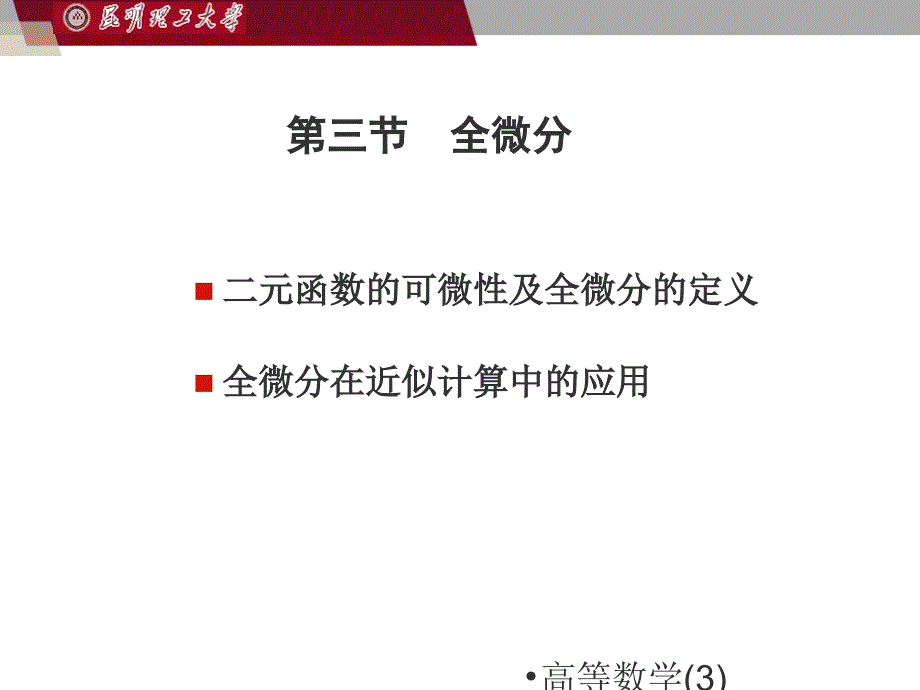 高等数学3课件_第1页