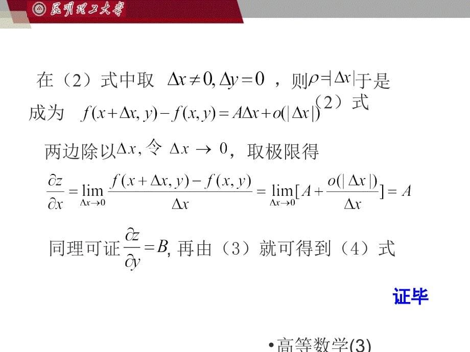 高等数学3课件_第5页