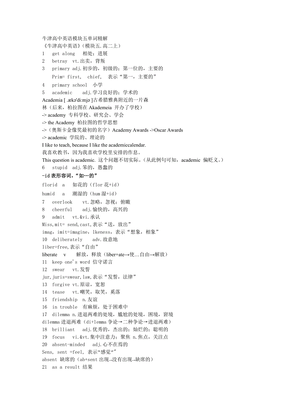 牛津高中英语模块五单词精解_第1页