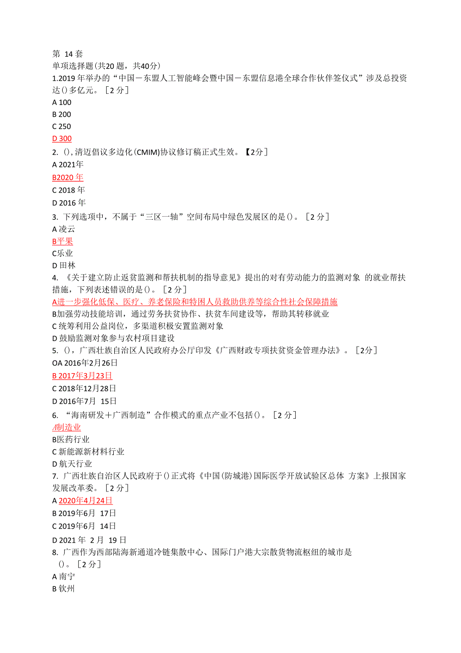 142021年广西公需科目试题及答案100_第1页