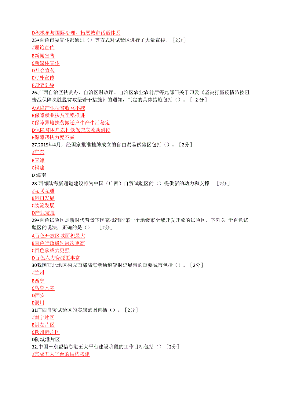 142021年广西公需科目试题及答案100_第4页