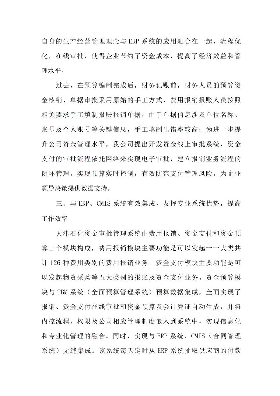 发挥系统集成优势推动企业管理创新文档.docx_第3页