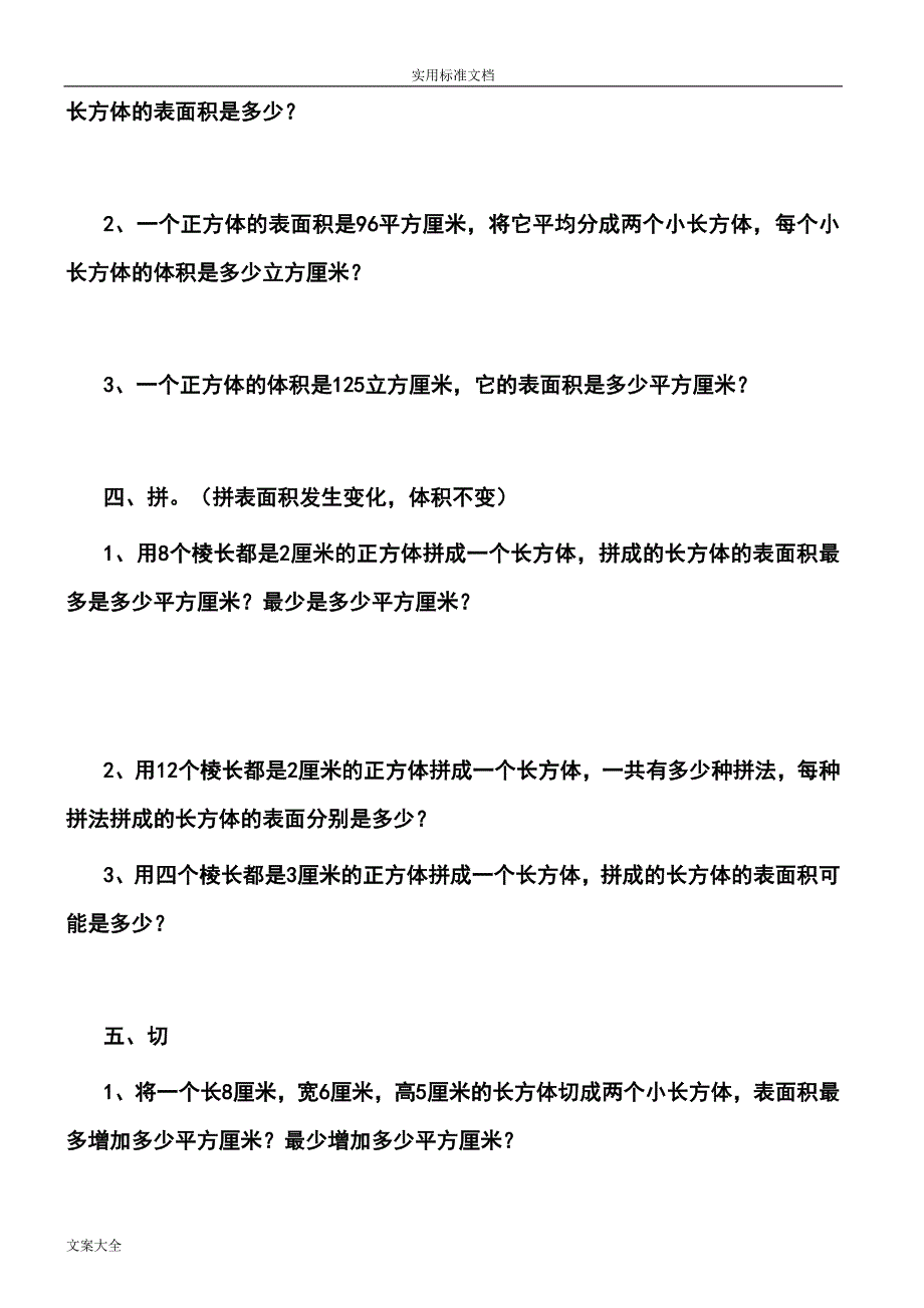 长方体正方体复习(提高)_第4页