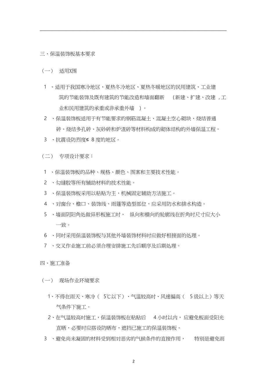 保温装饰一体板施工方案(1)_第2页