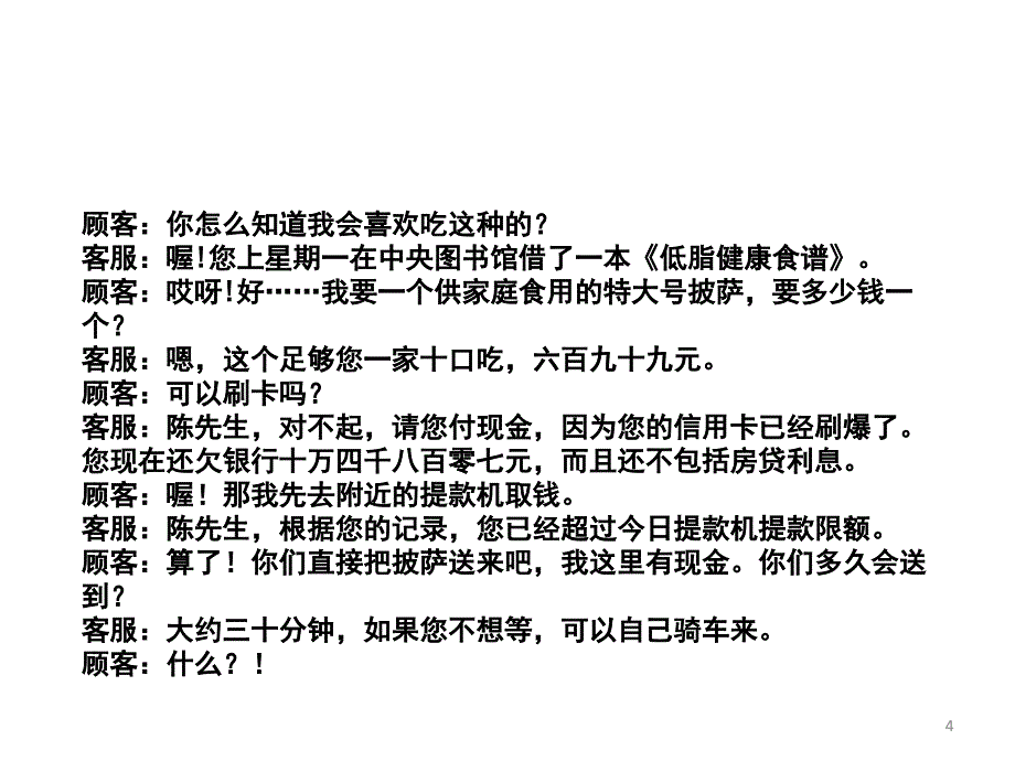 CRM系统应用PPT课件_第4页