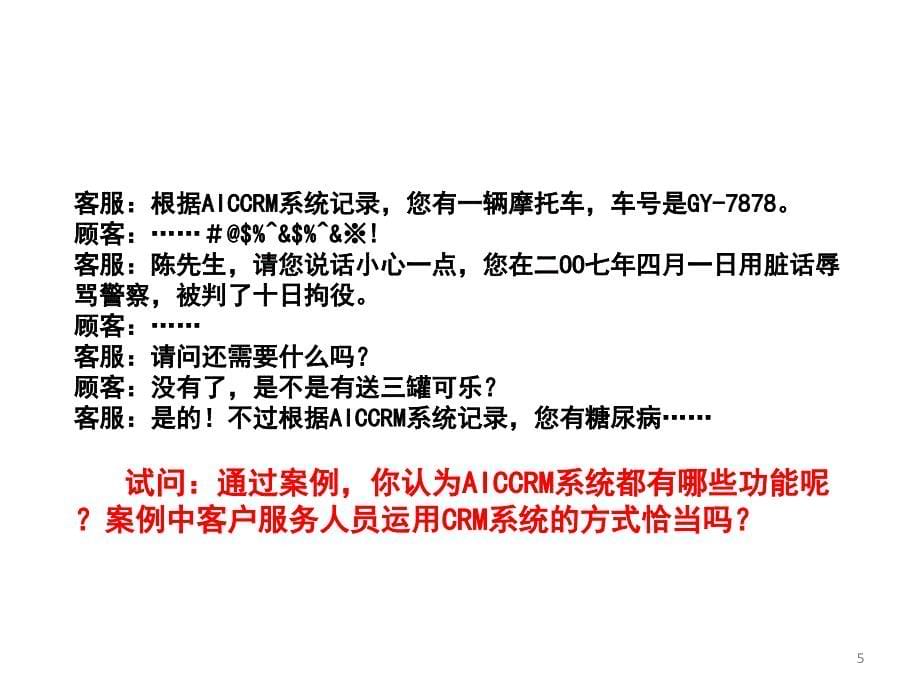 CRM系统应用PPT课件_第5页