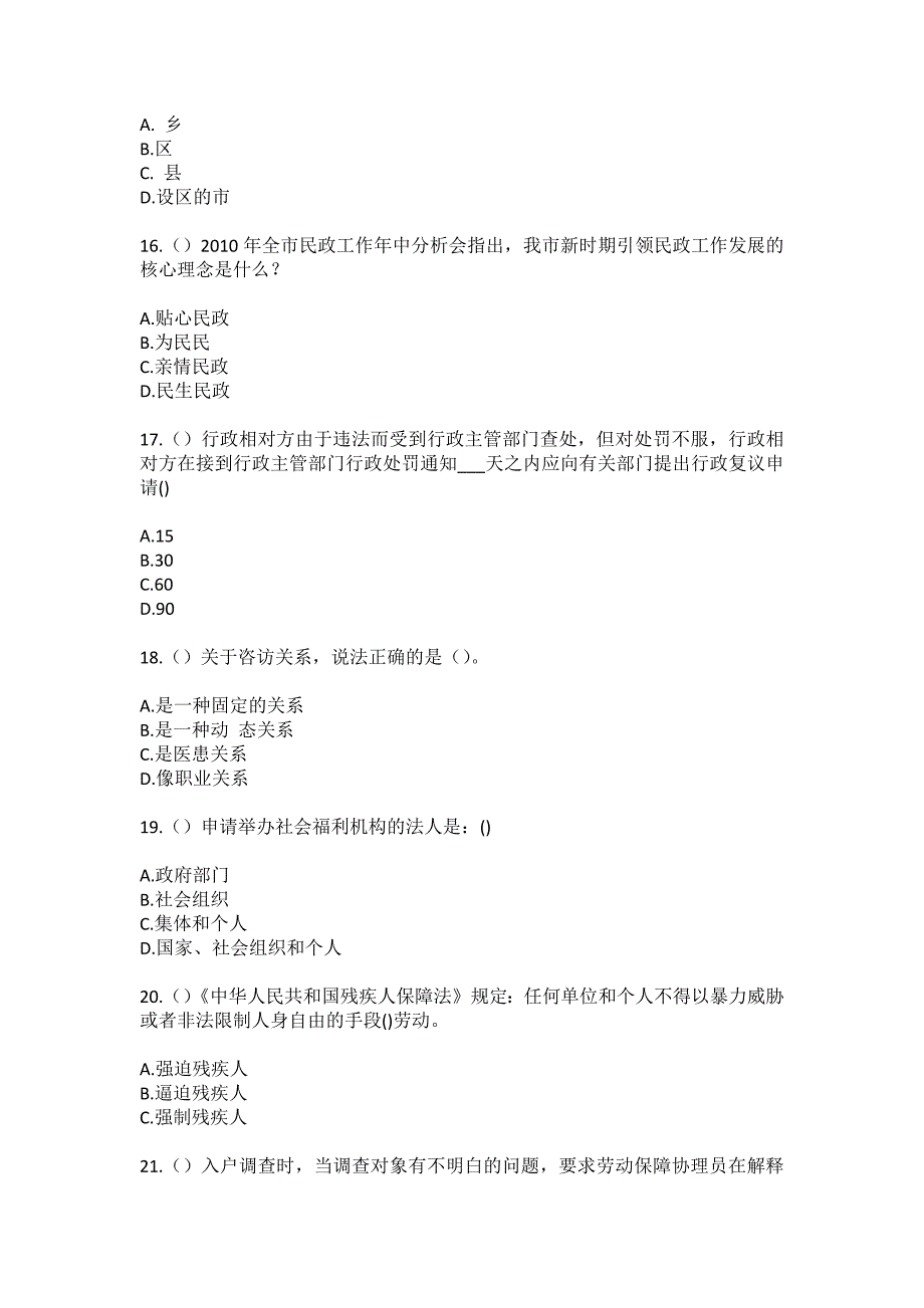 2023年四川省凉山州金阳县芦稿镇龙王庙村社区工作人员（综合考点共100题）模拟测试练习题含答案_第4页