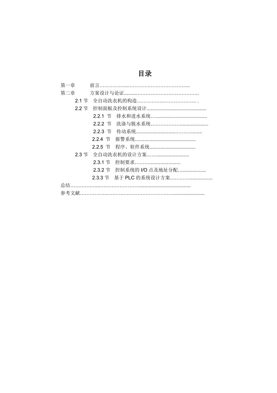 自动洗衣机 总.doc_第1页