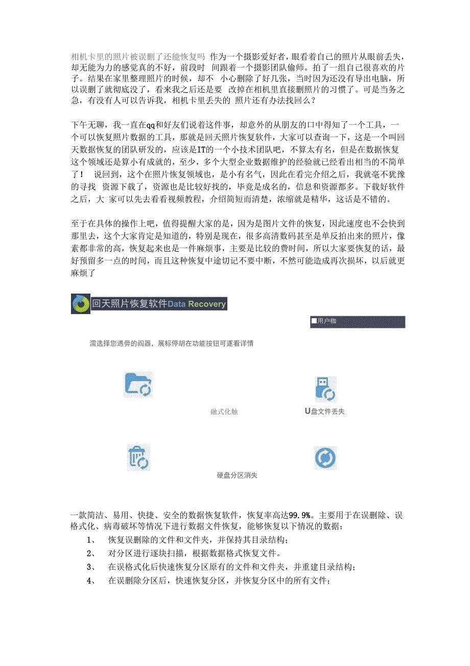 相机卡里的照片被误删了还能恢复吗_第1页